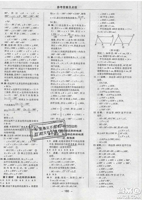 2020春综合应用创新题典中点八年级数学下册湘教版答案 2020春综合应用创新题典中点八年级数学下册湘教版答案