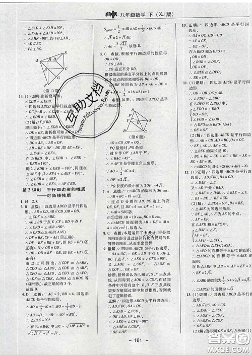 2020春综合应用创新题典中点八年级数学下册湘教版答案 2020春综合应用创新题典中点八年级数学下册湘教版答案