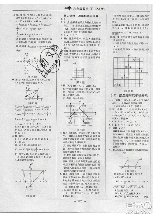 2020春综合应用创新题典中点八年级数学下册湘教版答案 2020春综合应用创新题典中点八年级数学下册湘教版答案