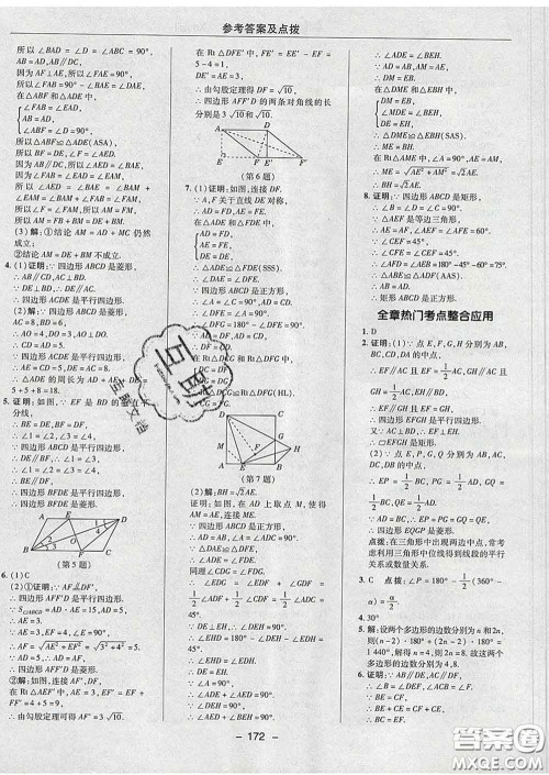 2020春综合应用创新题典中点八年级数学下册湘教版答案 2020春综合应用创新题典中点八年级数学下册湘教版答案