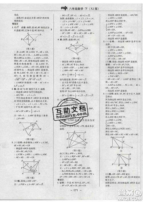 2020春综合应用创新题典中点八年级数学下册湘教版答案 2020春综合应用创新题典中点八年级数学下册湘教版答案
