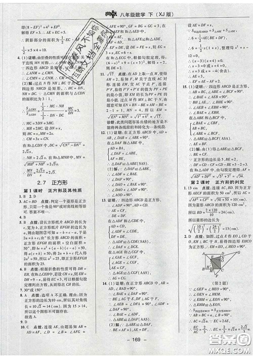 2020春综合应用创新题典中点八年级数学下册湘教版答案 2020春综合应用创新题典中点八年级数学下册湘教版答案