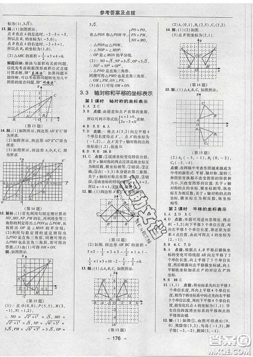 2020春综合应用创新题典中点八年级数学下册湘教版答案 2020春综合应用创新题典中点八年级数学下册湘教版答案