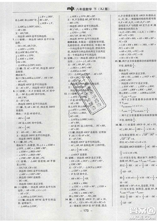 2020春综合应用创新题典中点八年级数学下册湘教版答案 2020春综合应用创新题典中点八年级数学下册湘教版答案