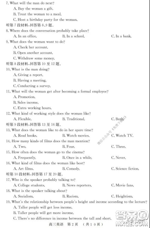 河南六市2020届高三年级3月联合检测英语试题及答案 河南六市2020届高三年级3月联合检测英语试题及答案