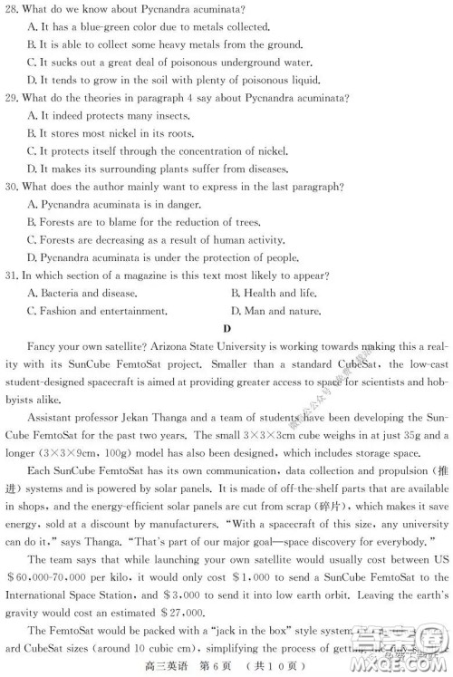 河南六市2020届高三年级3月联合检测英语试题及答案 河南六市2020届高三年级3月联合检测英语试题及答案