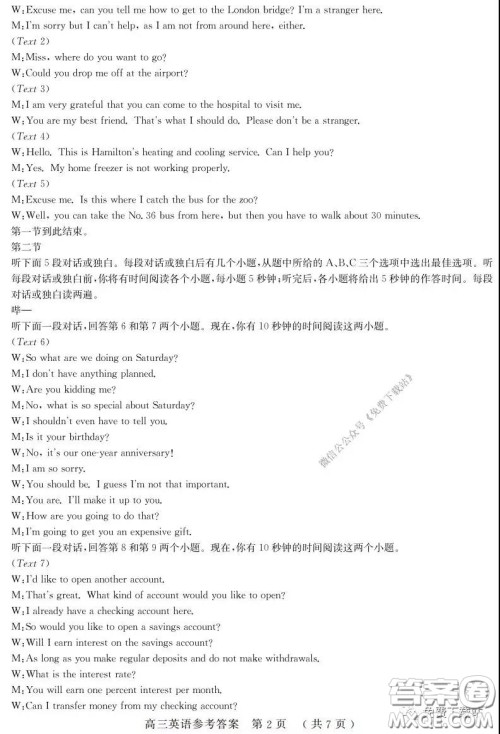 河南六市2020届高三年级3月联合检测英语试题及答案 河南六市2020届高三年级3月联合检测英语试题及答案