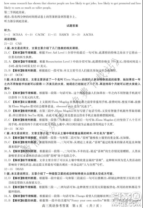 河南六市2020届高三年级3月联合检测英语试题及答案 河南六市2020届高三年级3月联合检测英语试题及答案