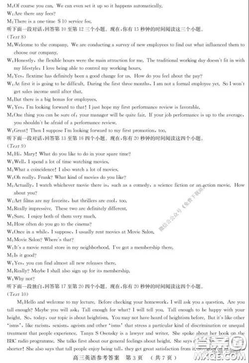 河南六市2020届高三年级3月联合检测英语试题及答案 河南六市2020届高三年级3月联合检测英语试题及答案