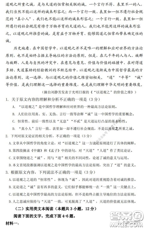 内江市高中2020届自测语文试题及答案 内江市高中2020届自测语文试题及答案