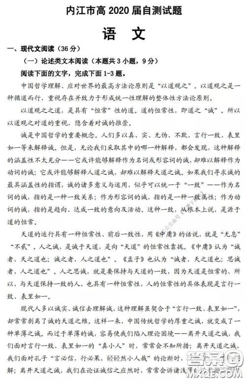 内江市高中2020届自测语文试题及答案 内江市高中2020届自测语文试题及答案