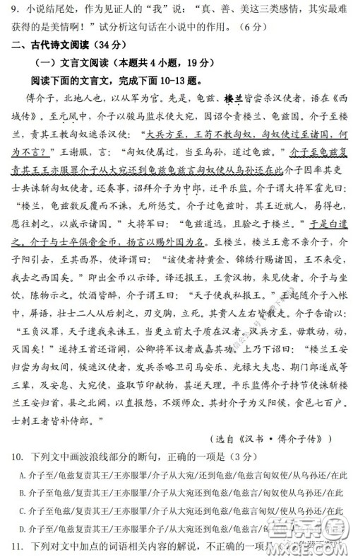 内江市高中2020届自测语文试题及答案 内江市高中2020届自测语文试题及答案