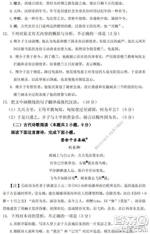内江市高中2020届自测语文试题及答案 内江市高中2020届自测语文试题及答案