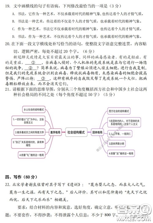 内江市高中2020届自测语文试题及答案