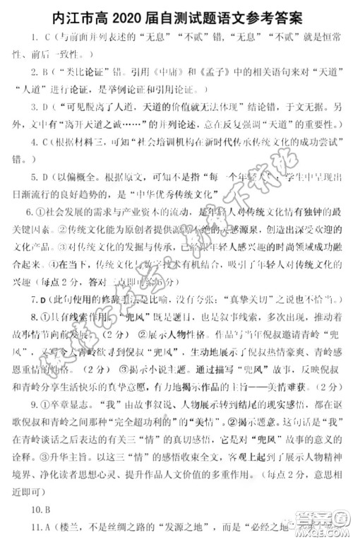 内江市高中2020届自测语文试题及答案 内江市高中2020届自测语文试题及答案