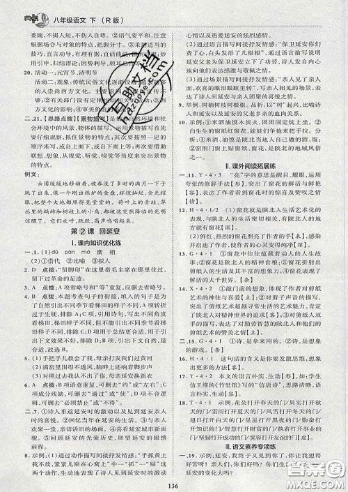 2020春综合应用创新题典中点八年级语文下册人教版答案 2020春综合应用创新题典中点八年级语文下册人教版答案