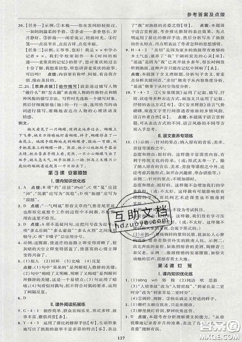 2020春综合应用创新题典中点八年级语文下册人教版答案 2020春综合应用创新题典中点八年级语文下册人教版答案