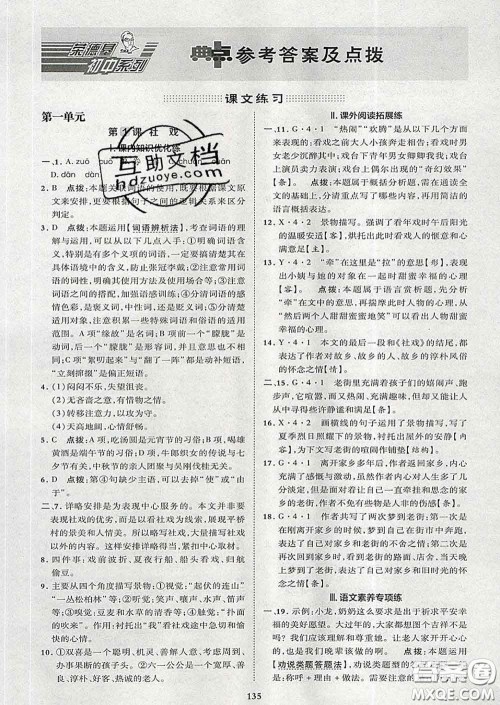 2020春综合应用创新题典中点八年级语文下册人教版答案 2020春综合应用创新题典中点八年级语文下册人教版答案