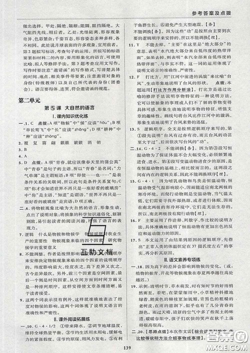 2020春综合应用创新题典中点八年级语文下册人教版答案 2020春综合应用创新题典中点八年级语文下册人教版答案