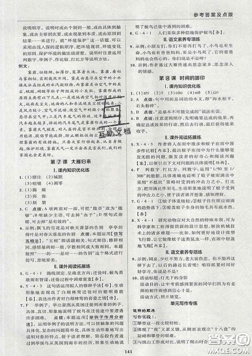 2020春综合应用创新题典中点八年级语文下册人教版答案 2020春综合应用创新题典中点八年级语文下册人教版答案