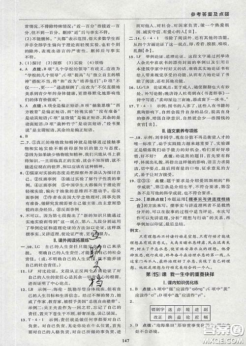 2020春综合应用创新题典中点八年级语文下册人教版答案 2020春综合应用创新题典中点八年级语文下册人教版答案
