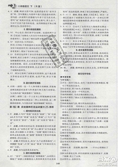 2020春综合应用创新题典中点八年级语文下册人教版答案 2020春综合应用创新题典中点八年级语文下册人教版答案