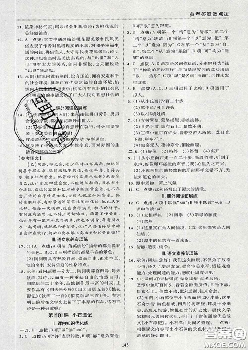 2020春综合应用创新题典中点八年级语文下册人教版答案 2020春综合应用创新题典中点八年级语文下册人教版答案