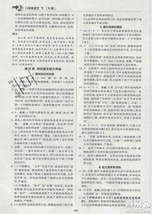 2020春综合应用创新题典中点八年级语文下册人教版答案 2020春综合应用创新题典中点八年级语文下册人教版答案