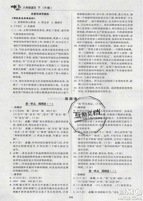 2020春综合应用创新题典中点八年级语文下册人教版答案 2020春综合应用创新题典中点八年级语文下册人教版答案