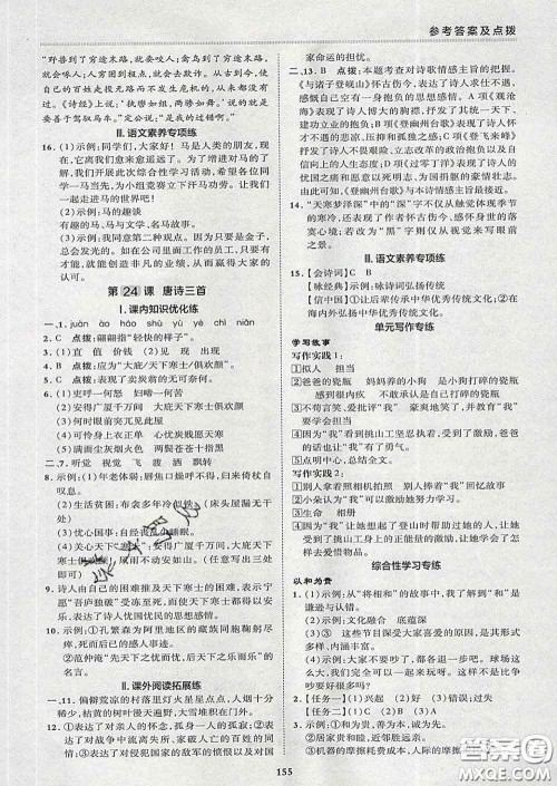 2020春综合应用创新题典中点八年级语文下册人教版答案 2020春综合应用创新题典中点八年级语文下册人教版答案