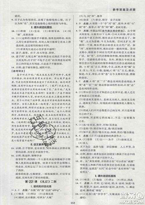 2020春综合应用创新题典中点八年级语文下册人教版答案 2020春综合应用创新题典中点八年级语文下册人教版答案