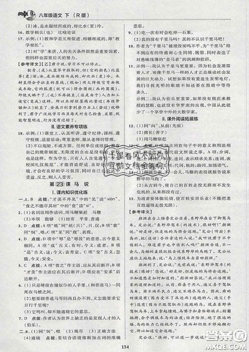 2020春综合应用创新题典中点八年级语文下册人教版答案 2020春综合应用创新题典中点八年级语文下册人教版答案