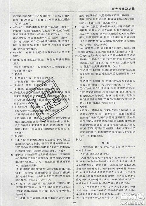 2020春综合应用创新题典中点八年级语文下册人教版答案 2020春综合应用创新题典中点八年级语文下册人教版答案
