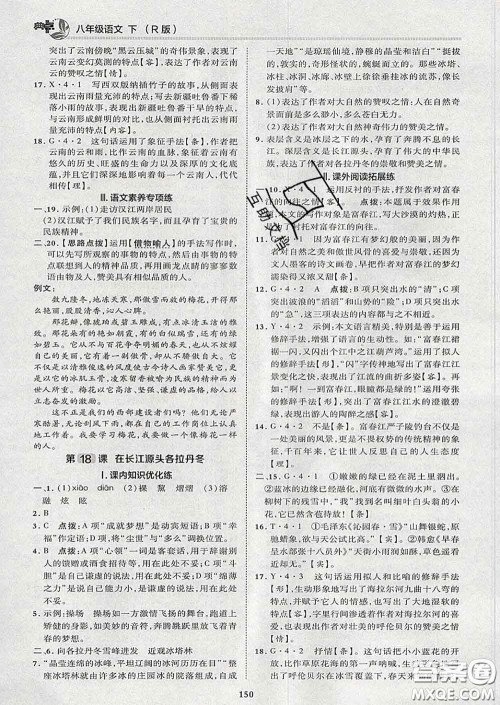 2020春综合应用创新题典中点八年级语文下册人教版答案 2020春综合应用创新题典中点八年级语文下册人教版答案