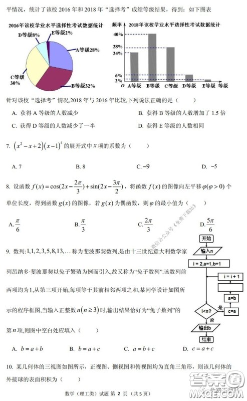 内江市高中2020届自测数学理工类试题及答案