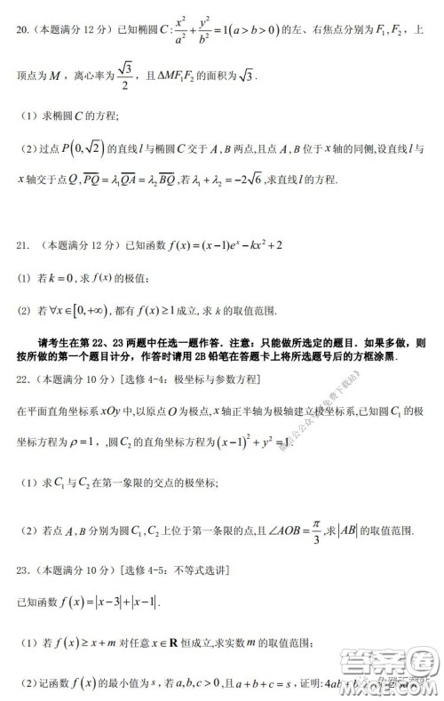 内江市高中2020届自测数学理工类试题及答案 内江市高中2020届自测数学理工类试题及答案