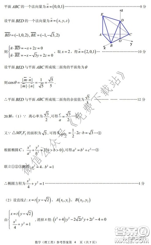 内江市高中2020届自测数学理工类试题及答案