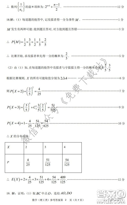 内江市高中2020届自测数学理工类试题及答案