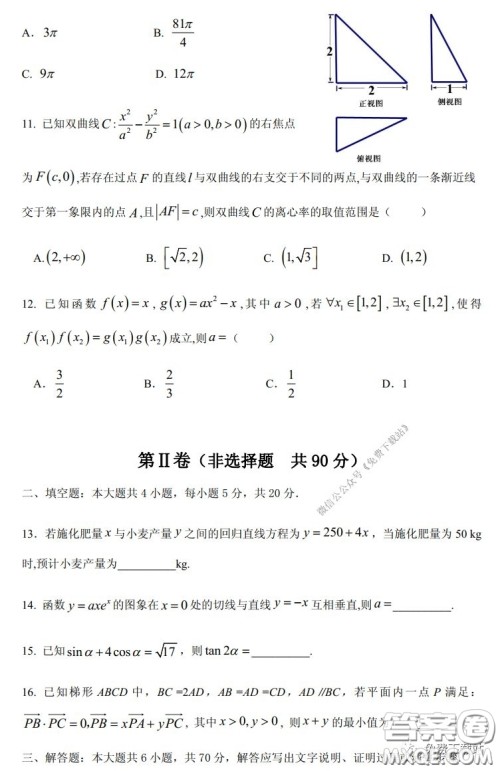 内江市高中2020届自测数学理工类试题及答案