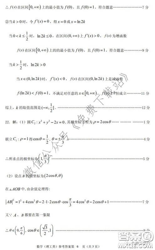 内江市高中2020届自测数学理工类试题及答案