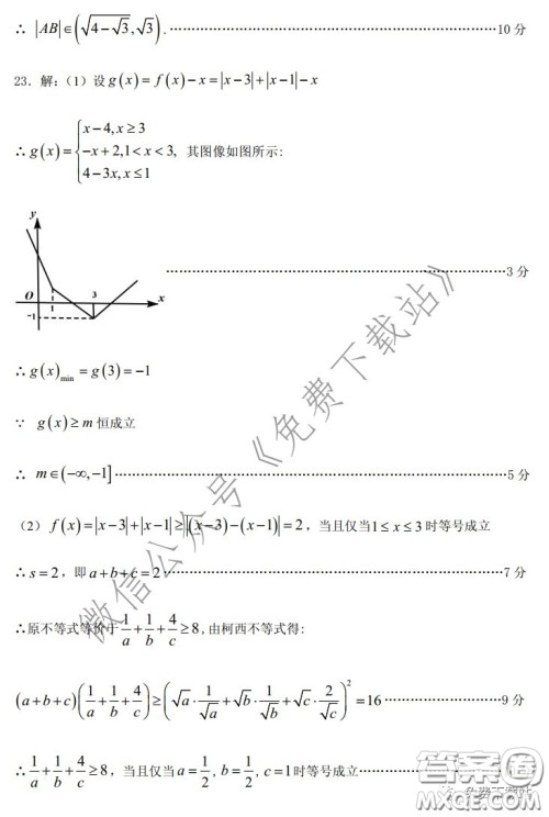 内江市高中2020届自测数学理工类试题及答案