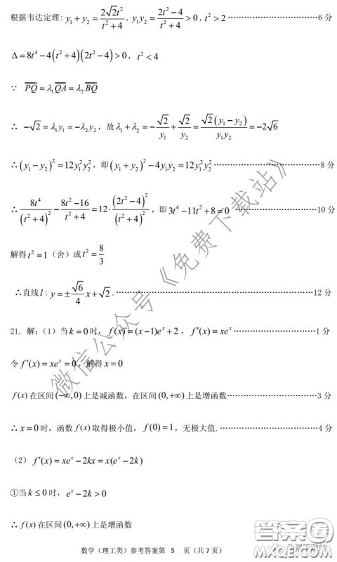 内江市高中2020届自测数学理工类试题及答案