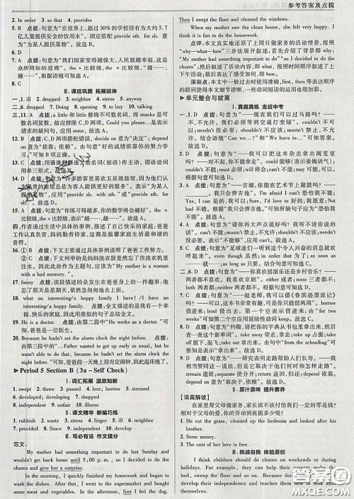 2020春综合应用创新题典中点八年级英语下册人教版答案 2020春综合应用创新题典中点八年级英语下册人教版答案