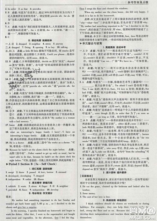 2020春综合应用创新题典中点八年级英语下册人教版答案