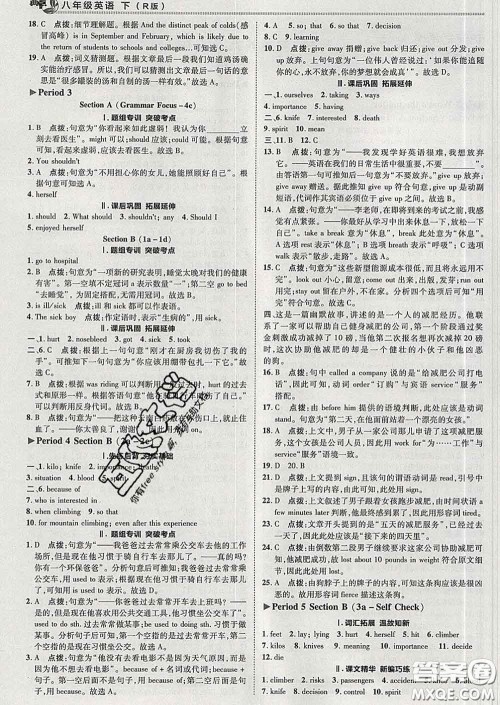 2020春综合应用创新题典中点八年级英语下册人教版答案 2020春综合应用创新题典中点八年级英语下册人教版答案