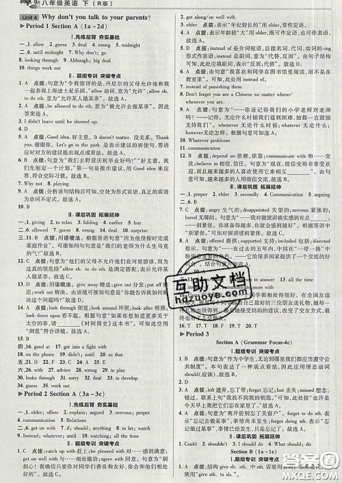 2020春综合应用创新题典中点八年级英语下册人教版答案 2020春综合应用创新题典中点八年级英语下册人教版答案