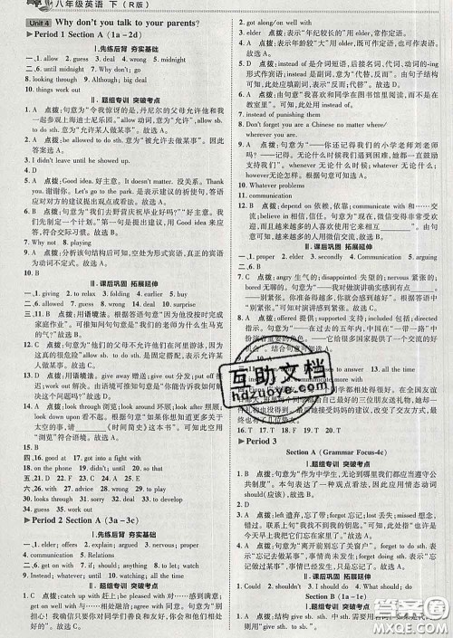 2020春综合应用创新题典中点八年级英语下册人教版答案