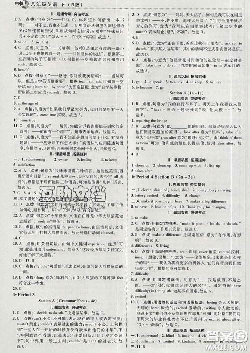 2020春综合应用创新题典中点八年级英语下册人教版答案 2020春综合应用创新题典中点八年级英语下册人教版答案