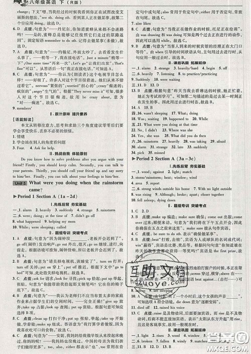2020春综合应用创新题典中点八年级英语下册人教版答案 2020春综合应用创新题典中点八年级英语下册人教版答案