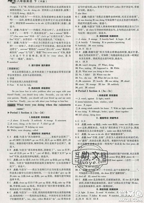 2020春综合应用创新题典中点八年级英语下册人教版答案